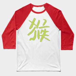 Monkey (Chinese Zodiac Sign) Baseball T-Shirt